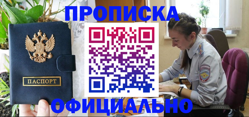 прописка для школы в Клине