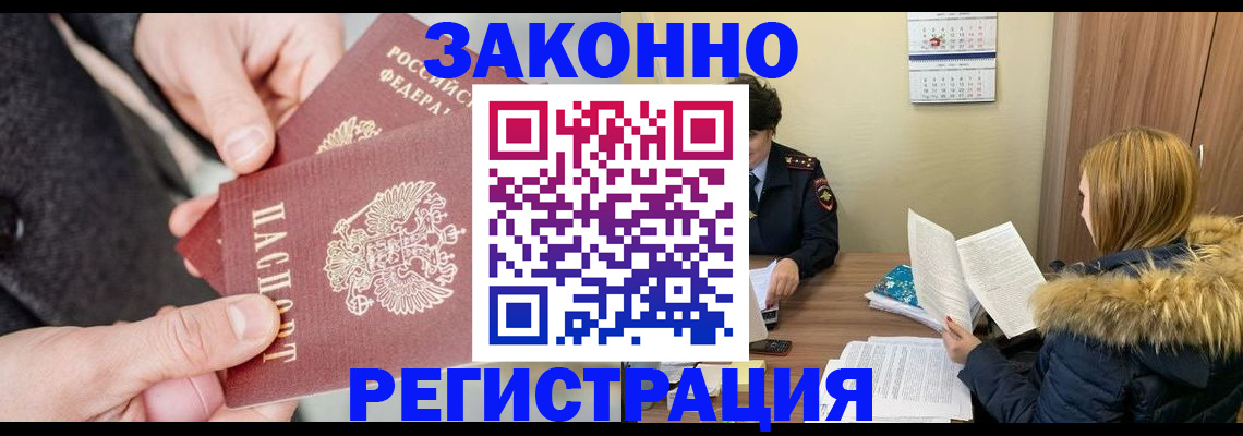 временная регистрация купить в Клине